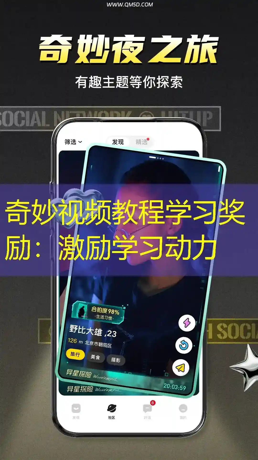 奇妙视频教程学习奖励：激励学习动力