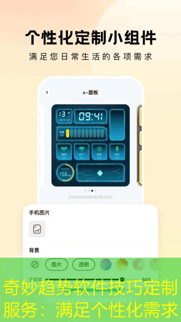 奇妙趋势软件技巧定制服务：满足个性化需求