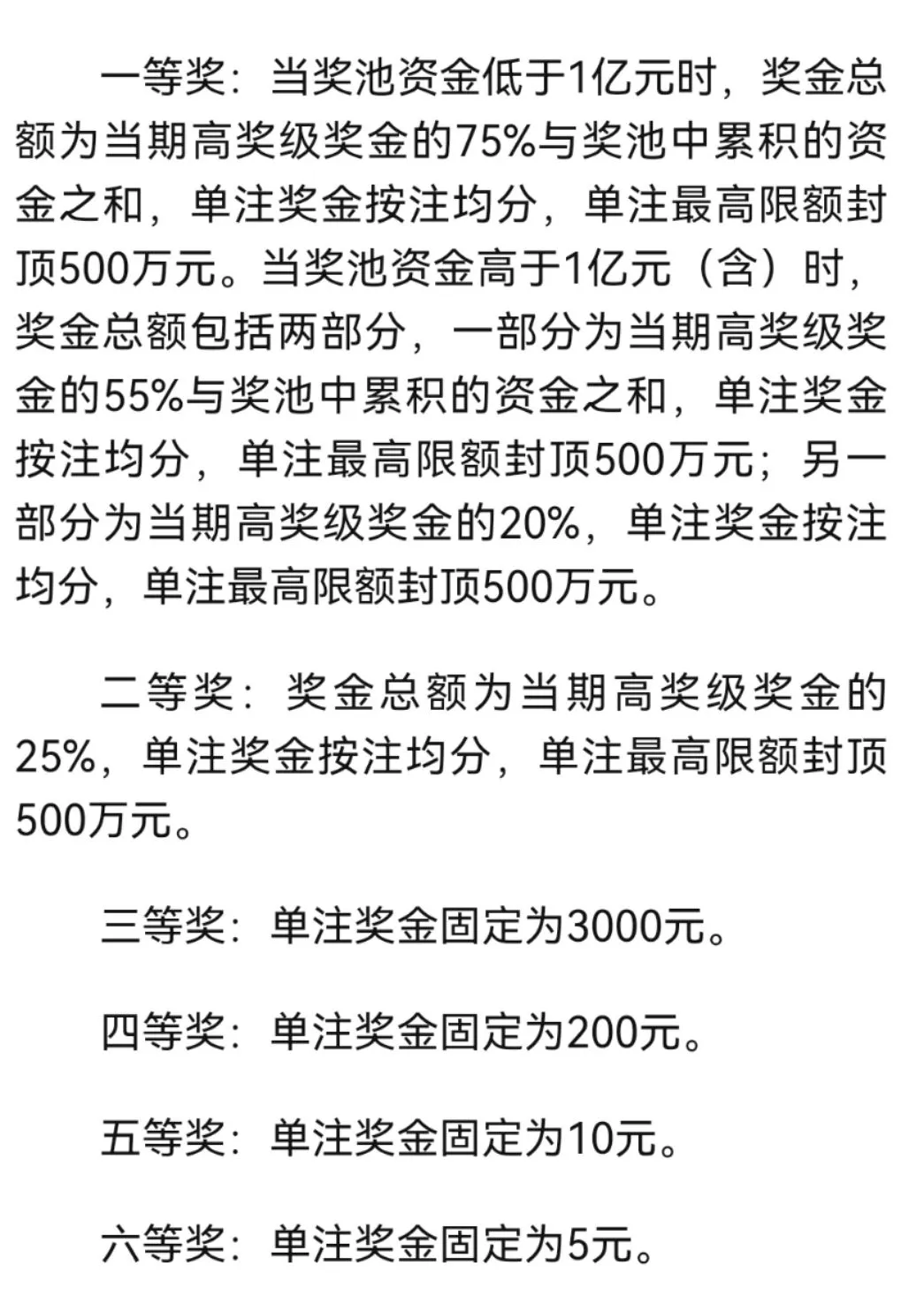 双色球开奖规则 双色球开奖规则