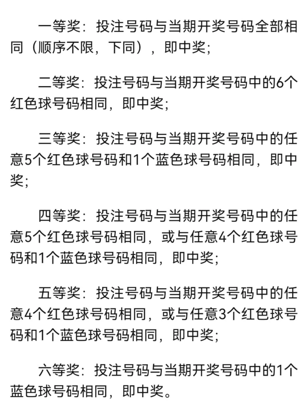 双色球开奖规则 双色球开奖规则